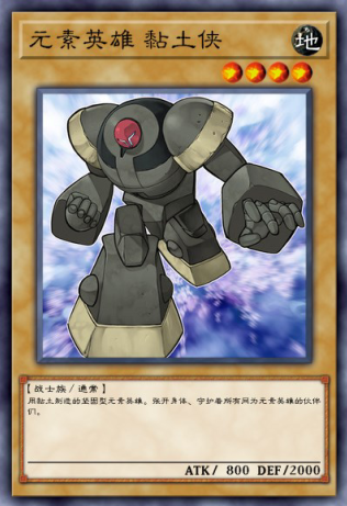 元素四废