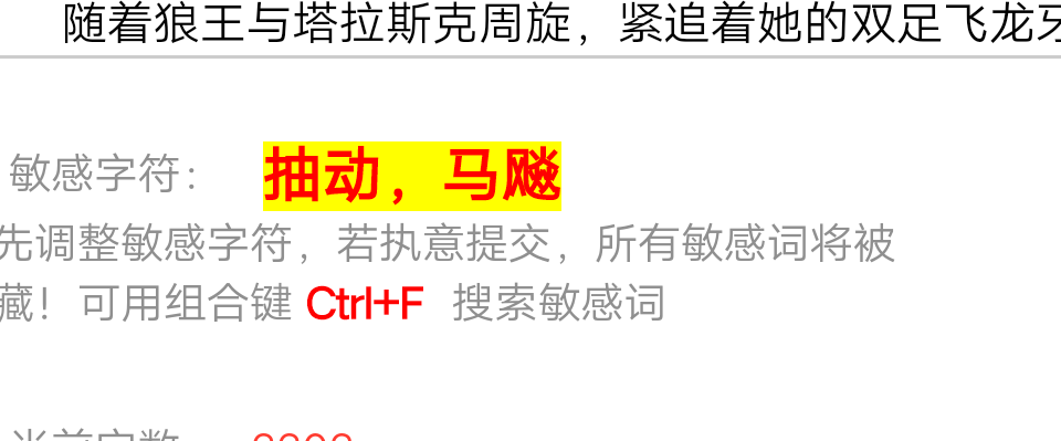 见鬼的敏感词