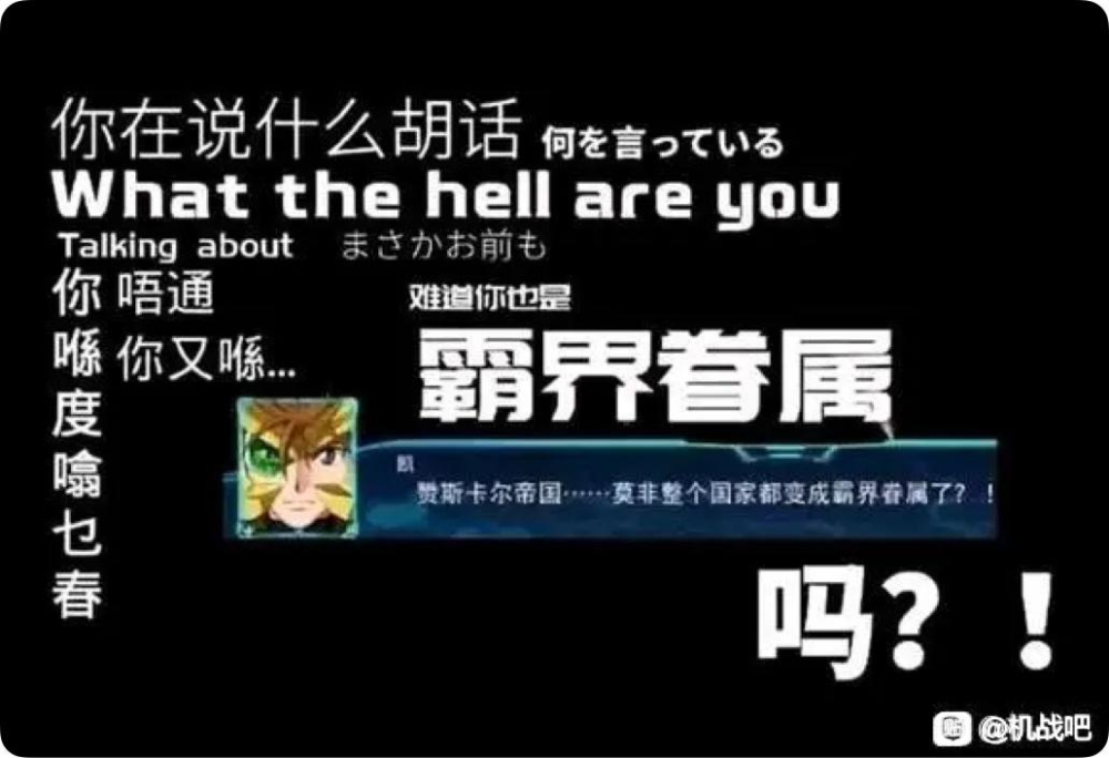 你也是霸界眷属嘛？