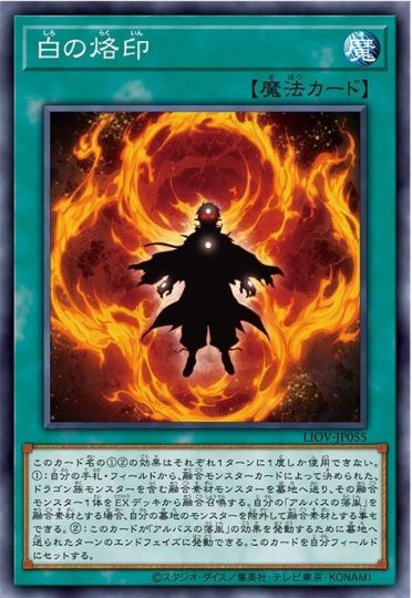 白之烙印