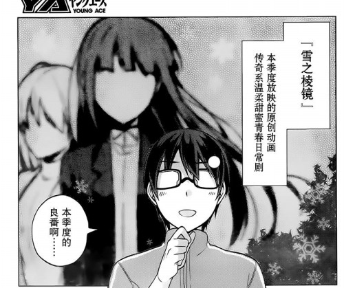 雪镜棱光