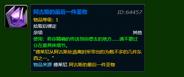 阿古斯的最后一件圣物