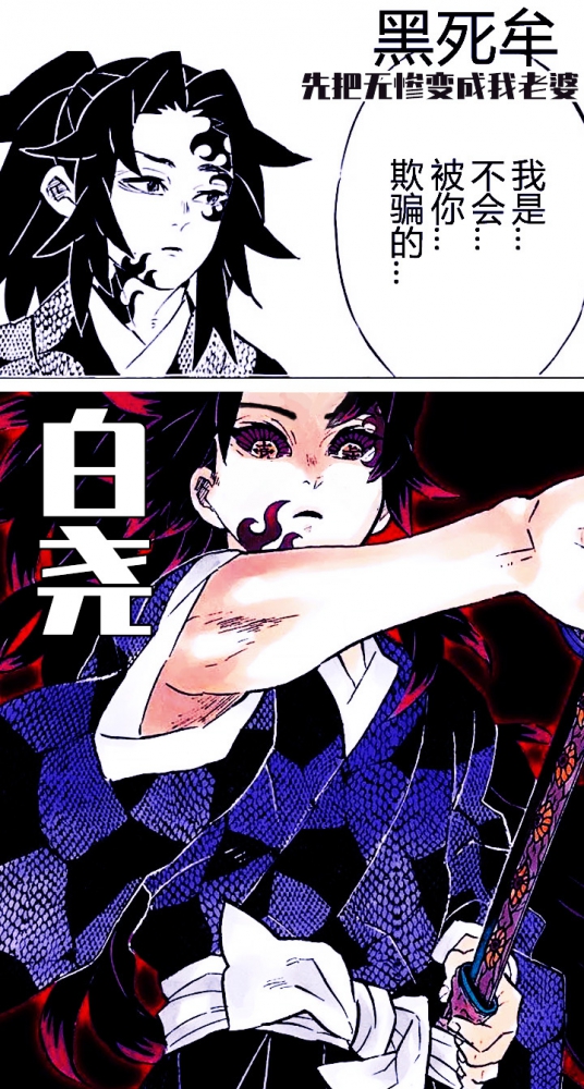 黑死牟 继国严胜