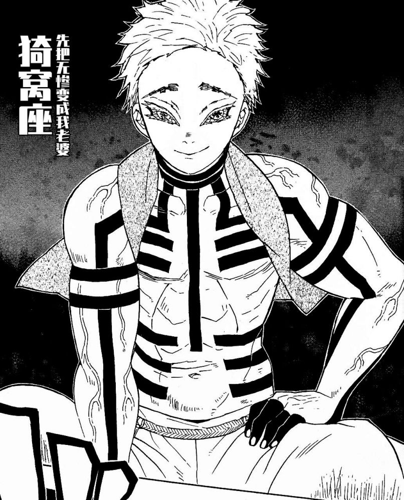 猗窝座 超级工具人