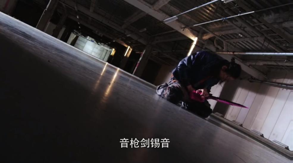 音↗枪↘剑↗锡↘音