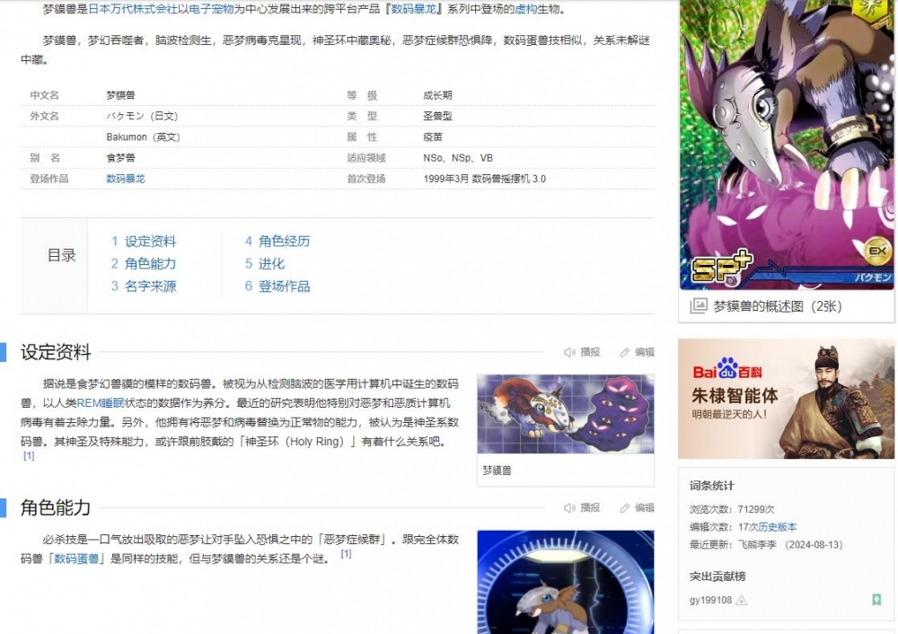 最重量级的梦貘兽