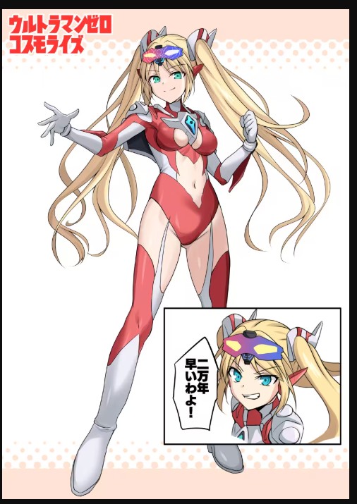 赛罗娘化