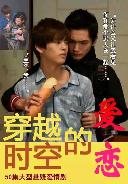 穿越时空的爱恋