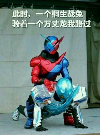 骑龙战兔