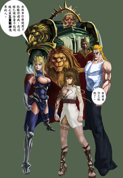 这是哪个狮王？