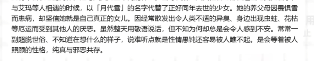 牢雪身份的官方设定