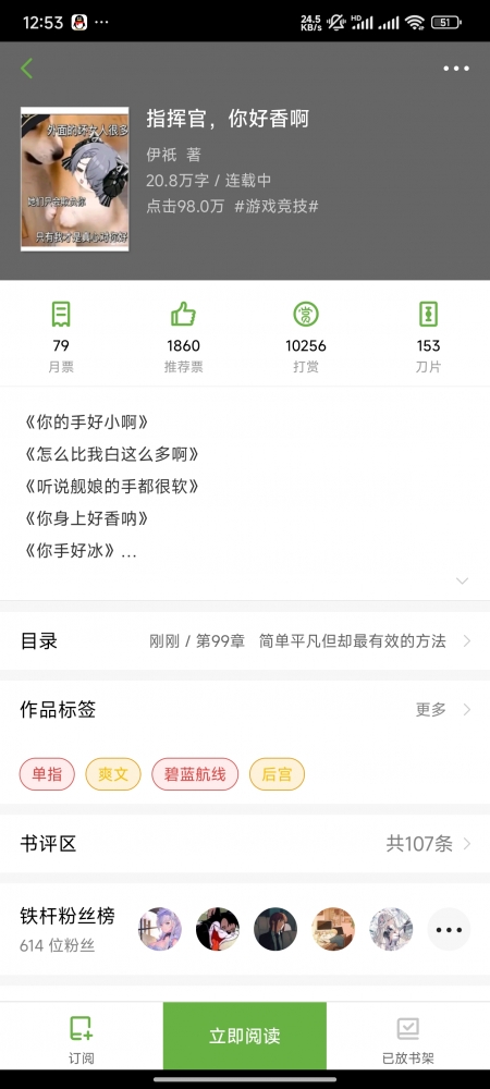 指挥官，你好香啊