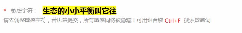 奇怪的敏感字