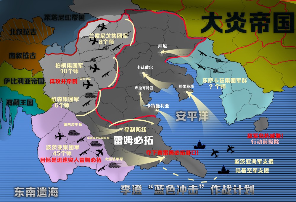 蓝色冲击作战计划