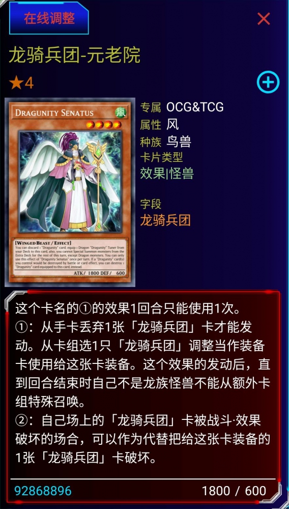 龙骑兵团-元老院