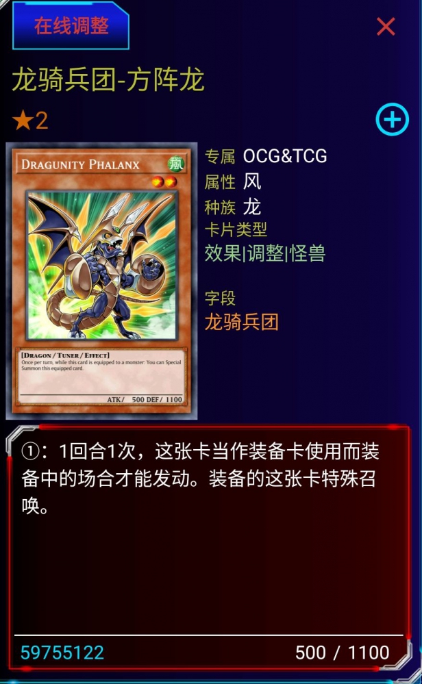 龙骑兵团-方阵龙