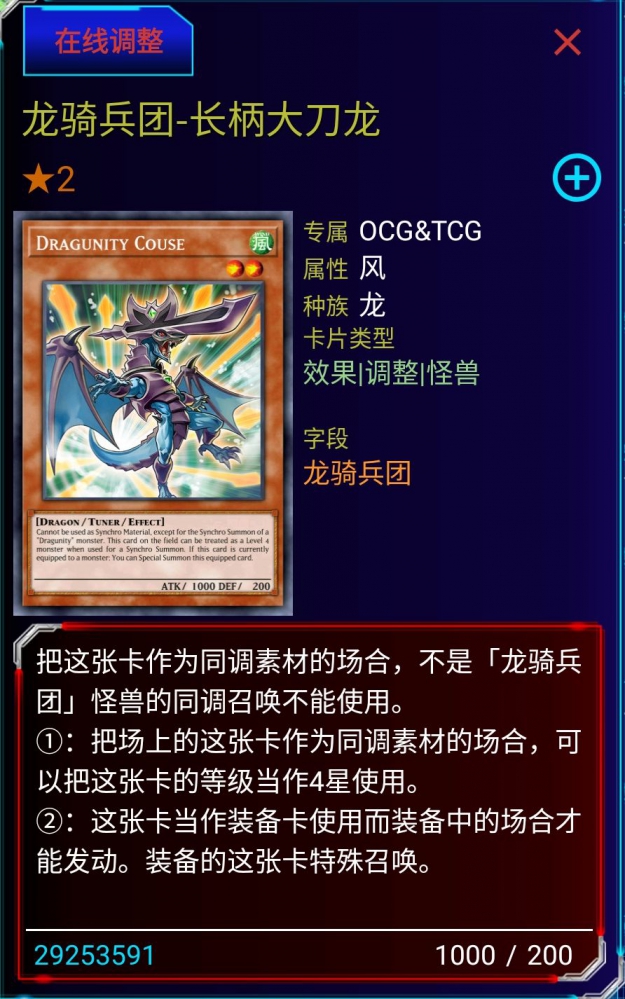 龙骑兵团-长柄大刀龙