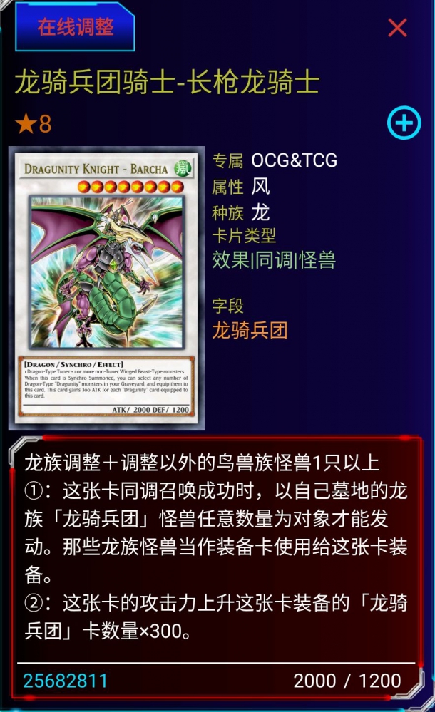 龙骑兵团-长枪龙骑士