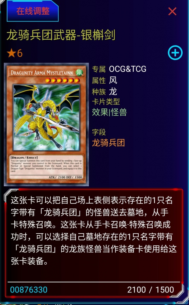 龙骑兵团武器-银槲剑