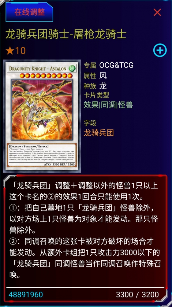 龙骑兵团-屠枪龙骑士