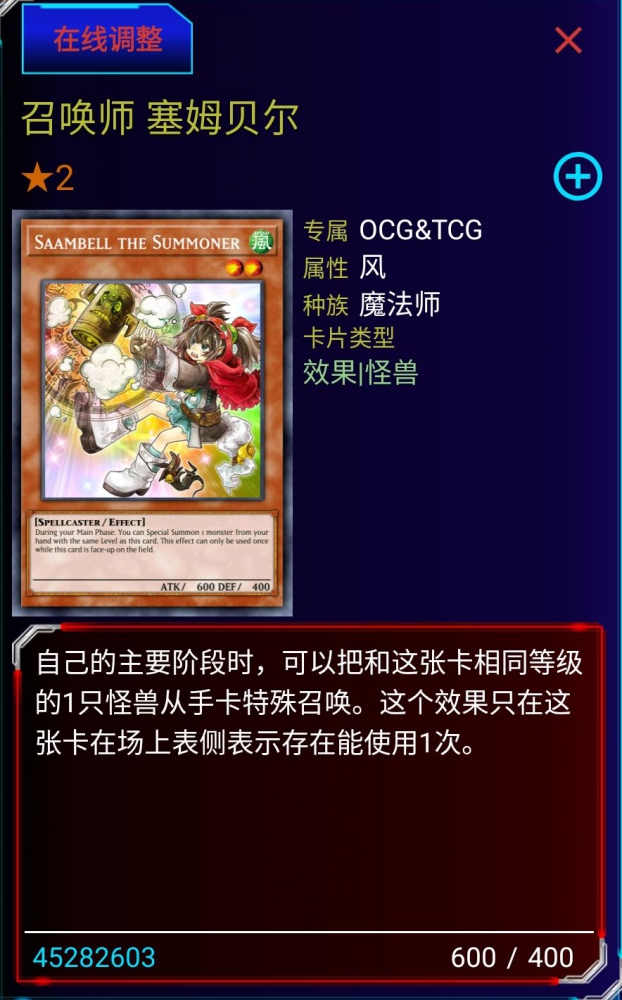 召唤师 塞姆贝尔