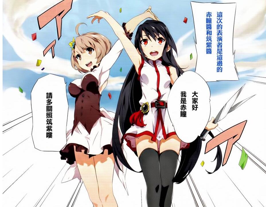 筑紫，赤瞳