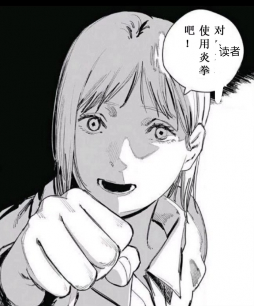 对催读者使用炎拳吧！