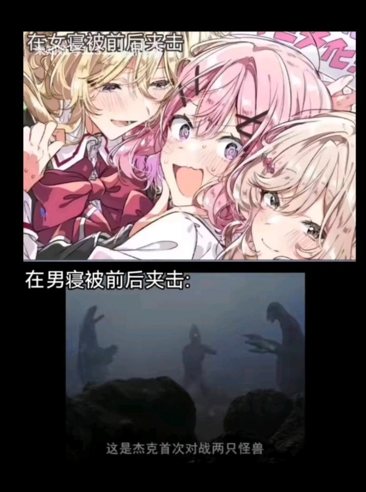 这是杰克首次对战两个