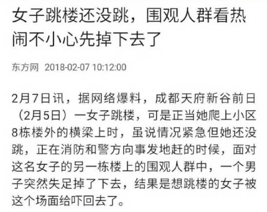 用行动拯救轻生女