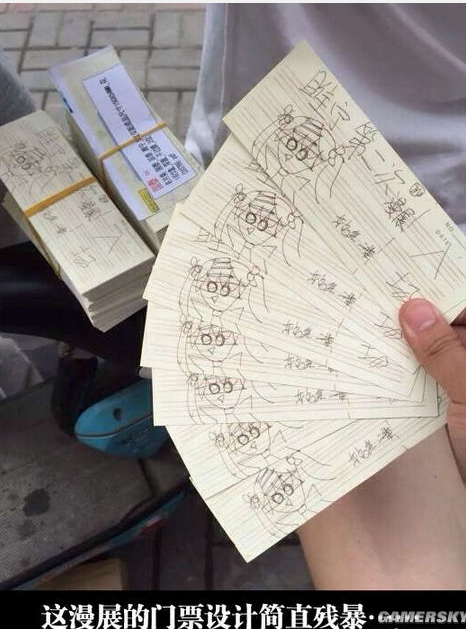 漫展门票中的泥石流