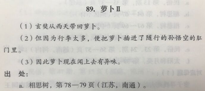 这、这是萝卜？