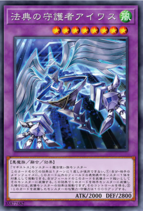 法典之守护者 艾华斯