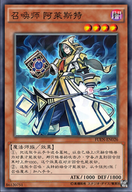 召唤师 阿莱斯特