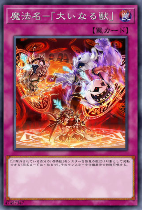 魔法名-【大兽】