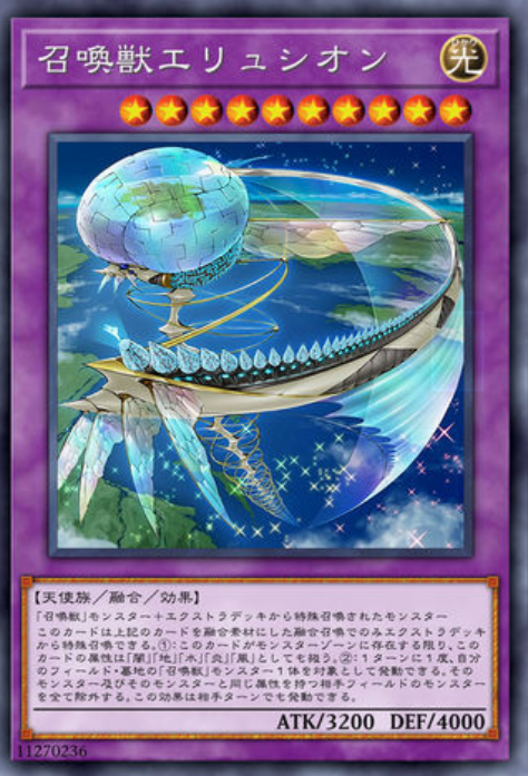 召唤兽 埃律西昂