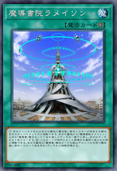 魔导书院 拉迈松