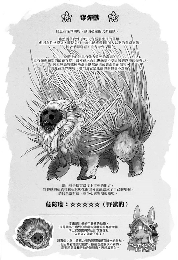 【白毛团子兽】