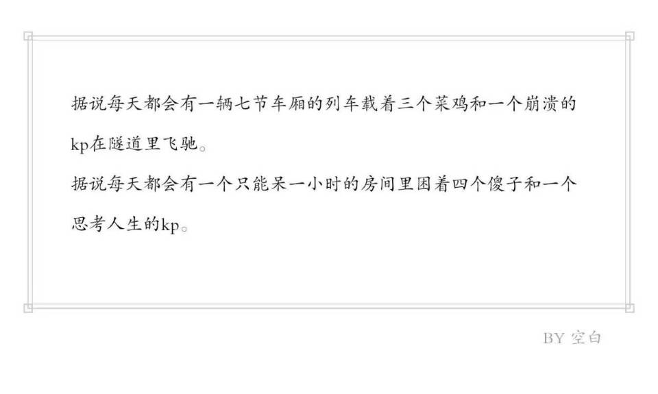 跑团笑话
