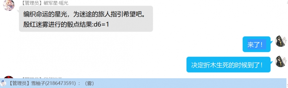 来自骰娘的背刺（1）