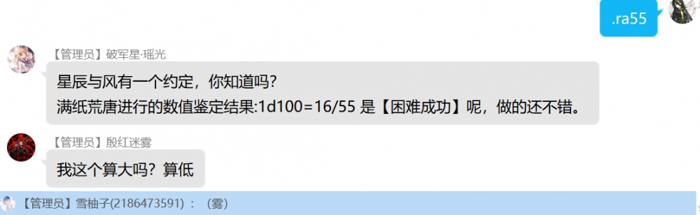 来自骰娘的背刺（2）