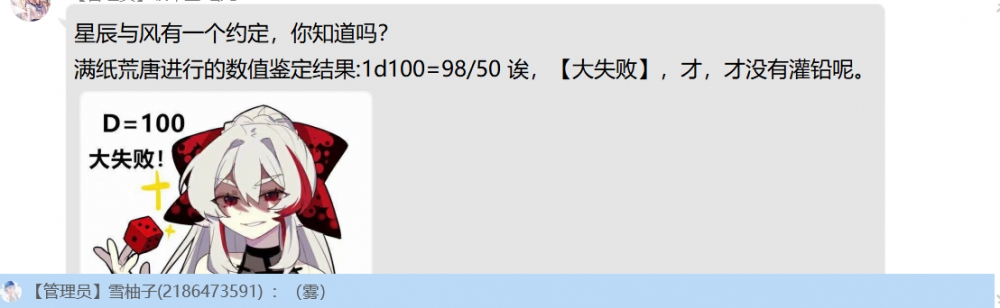 来自骰娘的背刺（4）