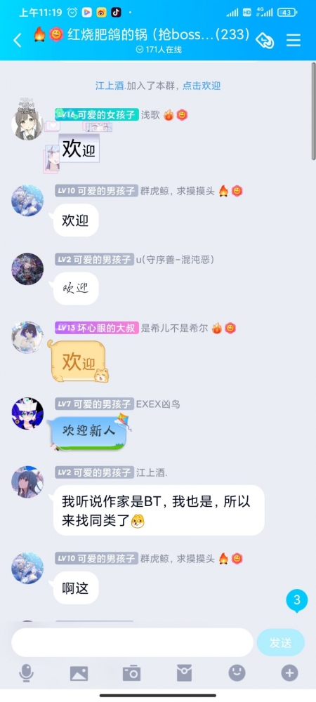 群里bt浓度有点高