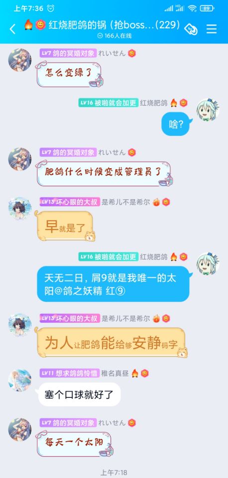 群里迎来了新的太阳