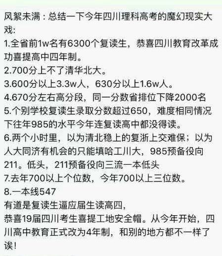 700无缘清华北大…