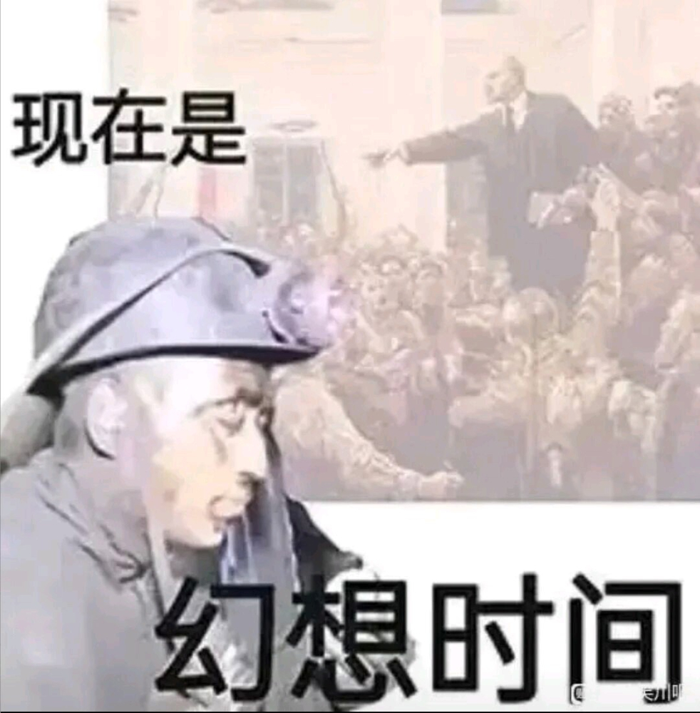 现在是幻想时间