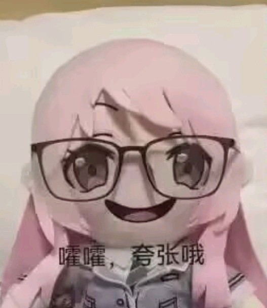夸张哦