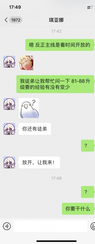 坏了，客服想牛我徒弟