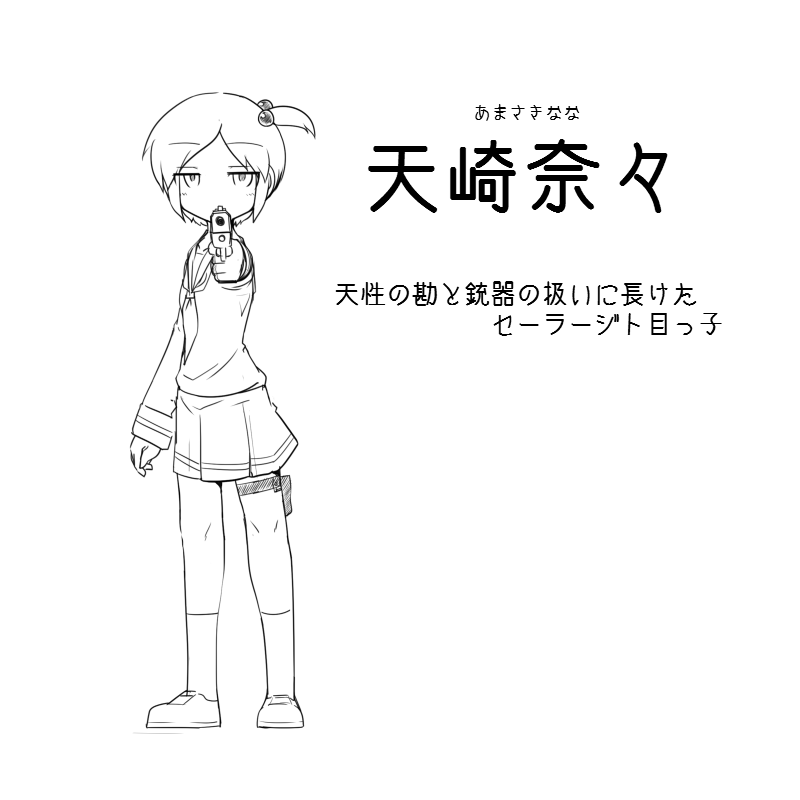 奈奈