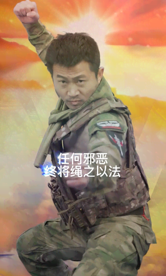 任何邪恶终将绳之以法