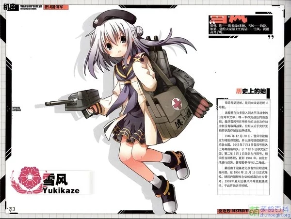 雪风变装（就是舰R版